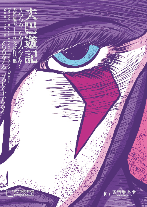 Sour Graphik:夫巴遊記