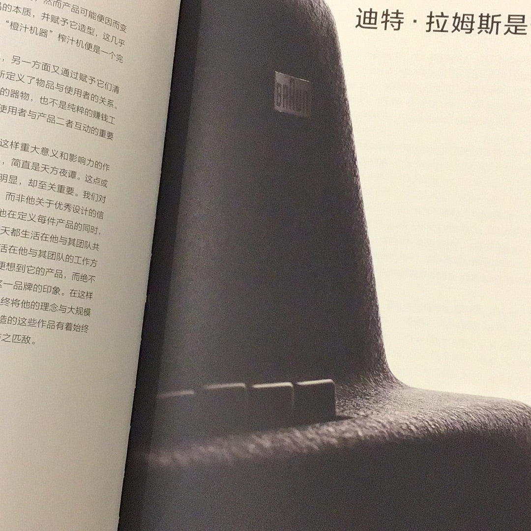 為存在而設計:迪特‧拉姆斯的設計之道