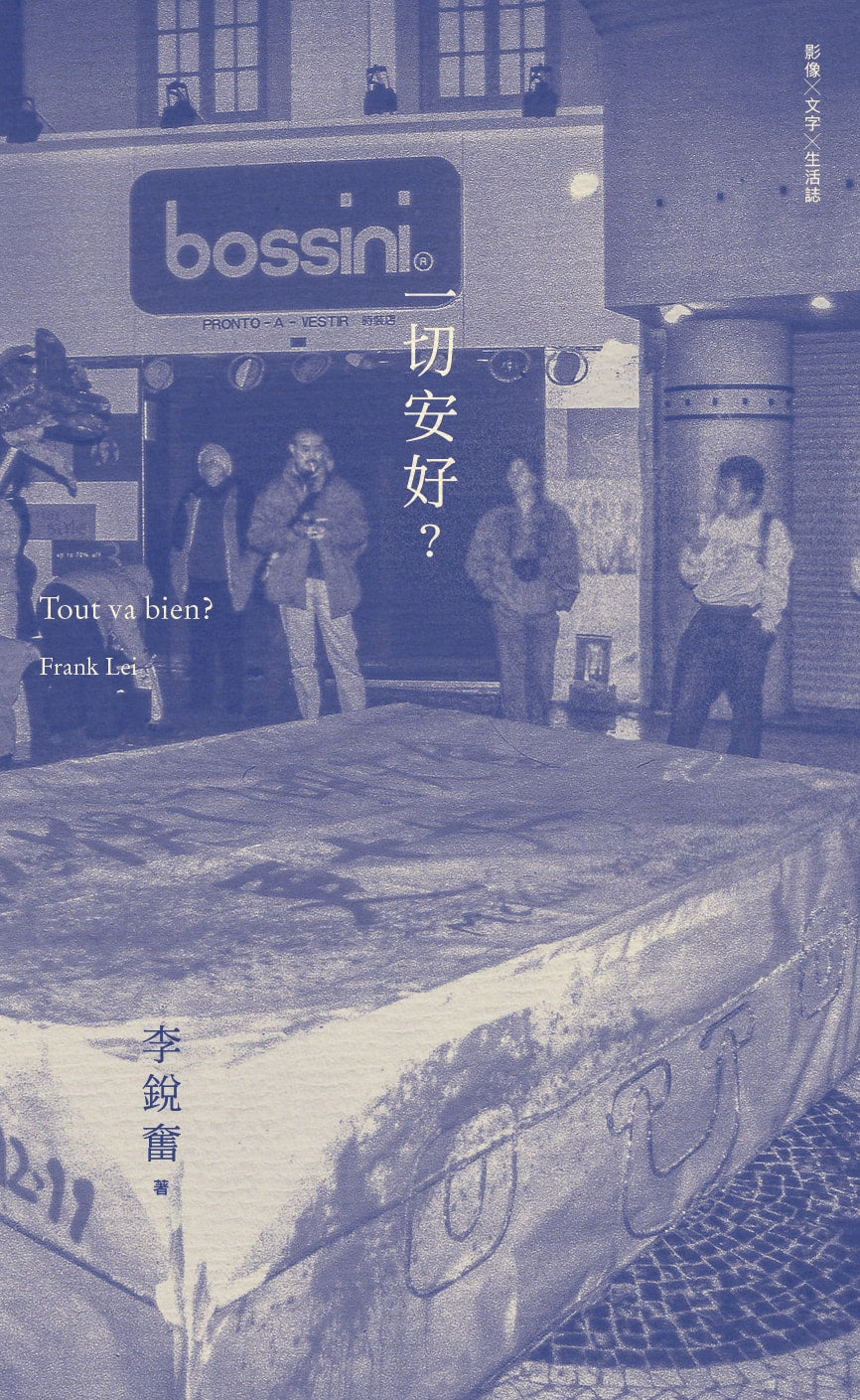 一切安好?