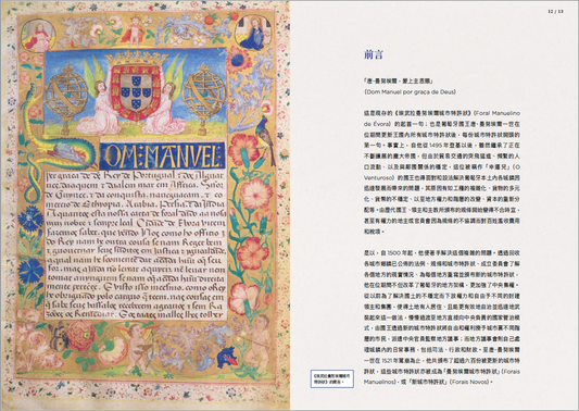 澳門──天主聖名之城城市特許狀:遠東的埃武拉