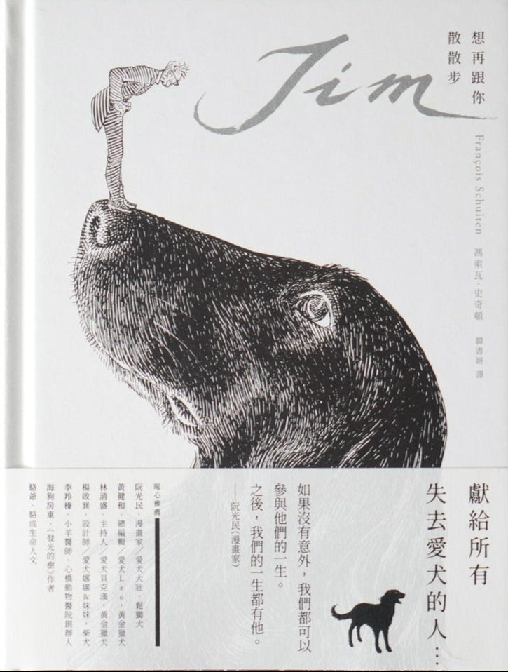 Jim想再跟你散散步
