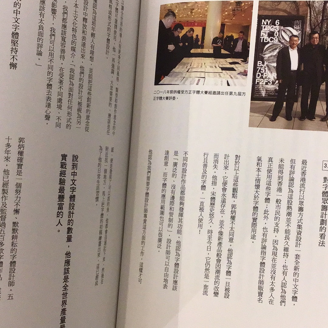 香港造字匠2 :香港字體設計師