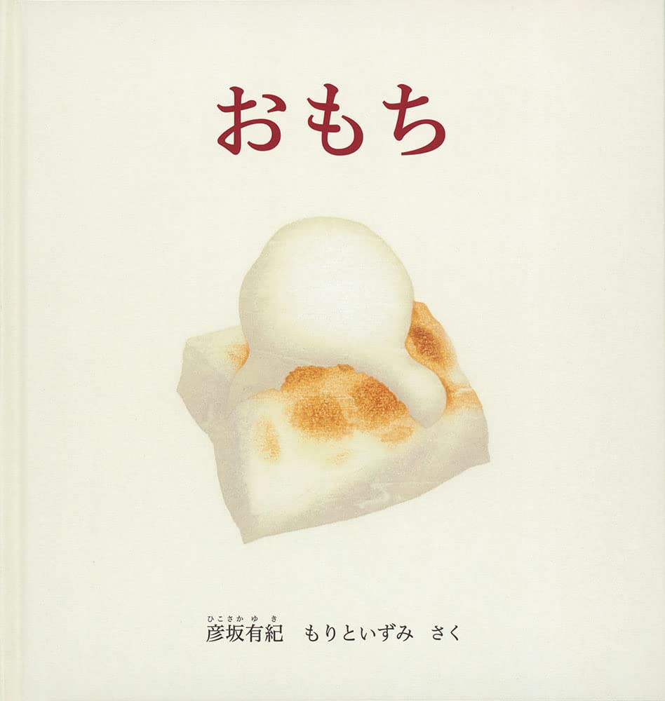 omochi