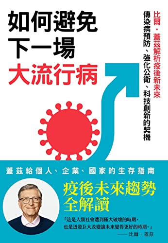 How to Avoid the Next Pandemic