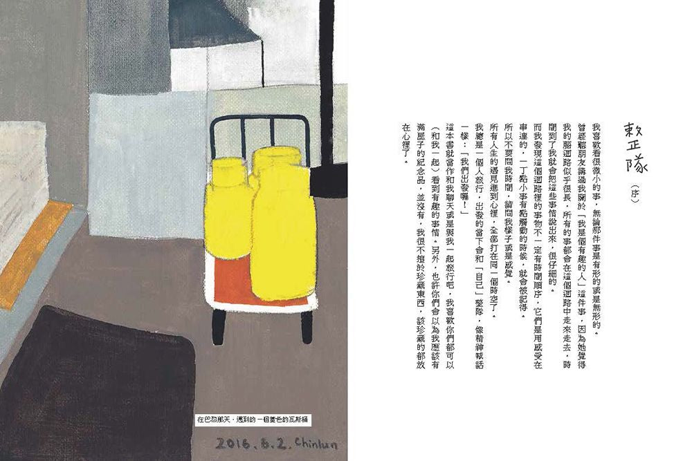 和自己一起