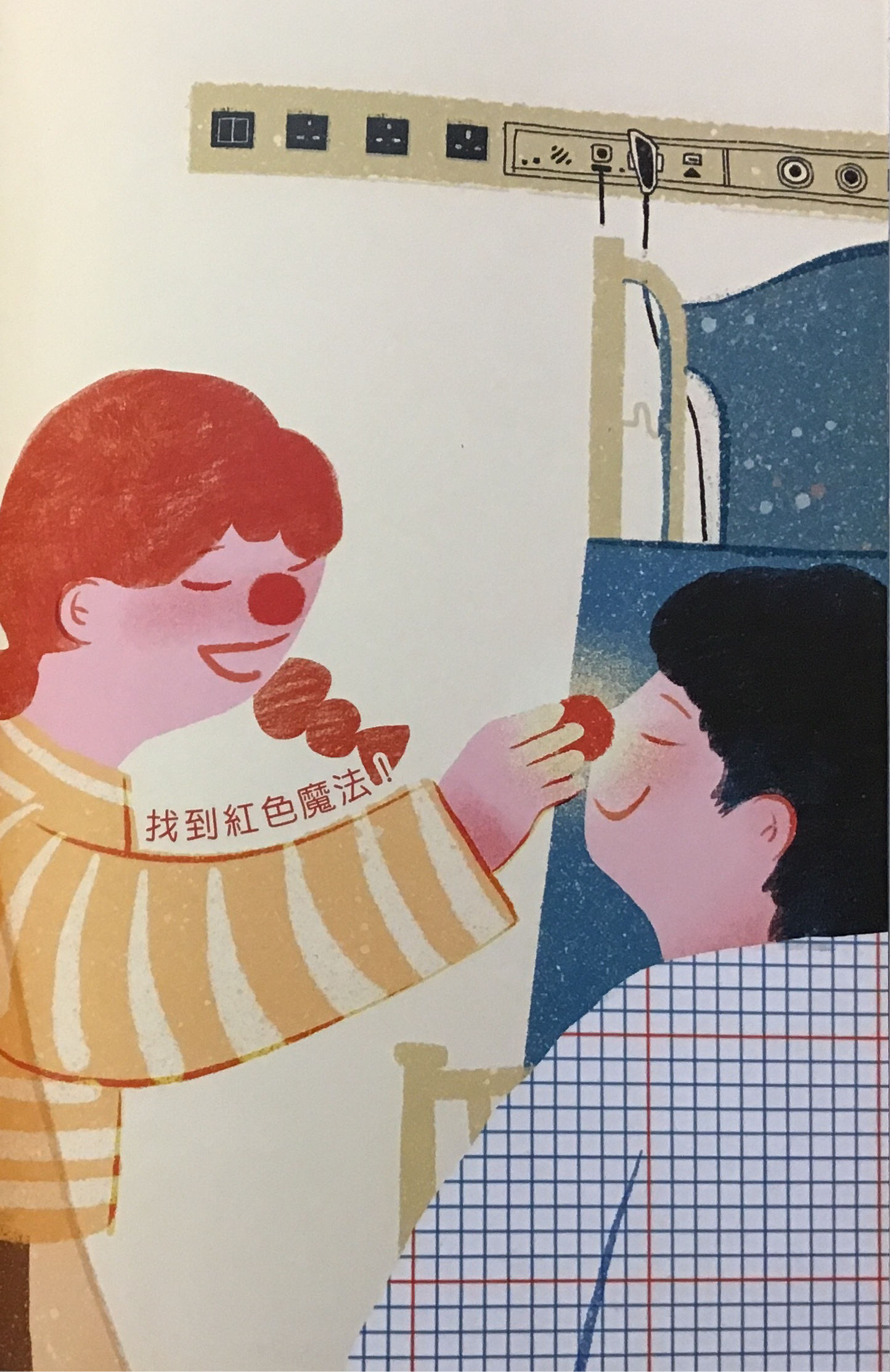 小丑生病記