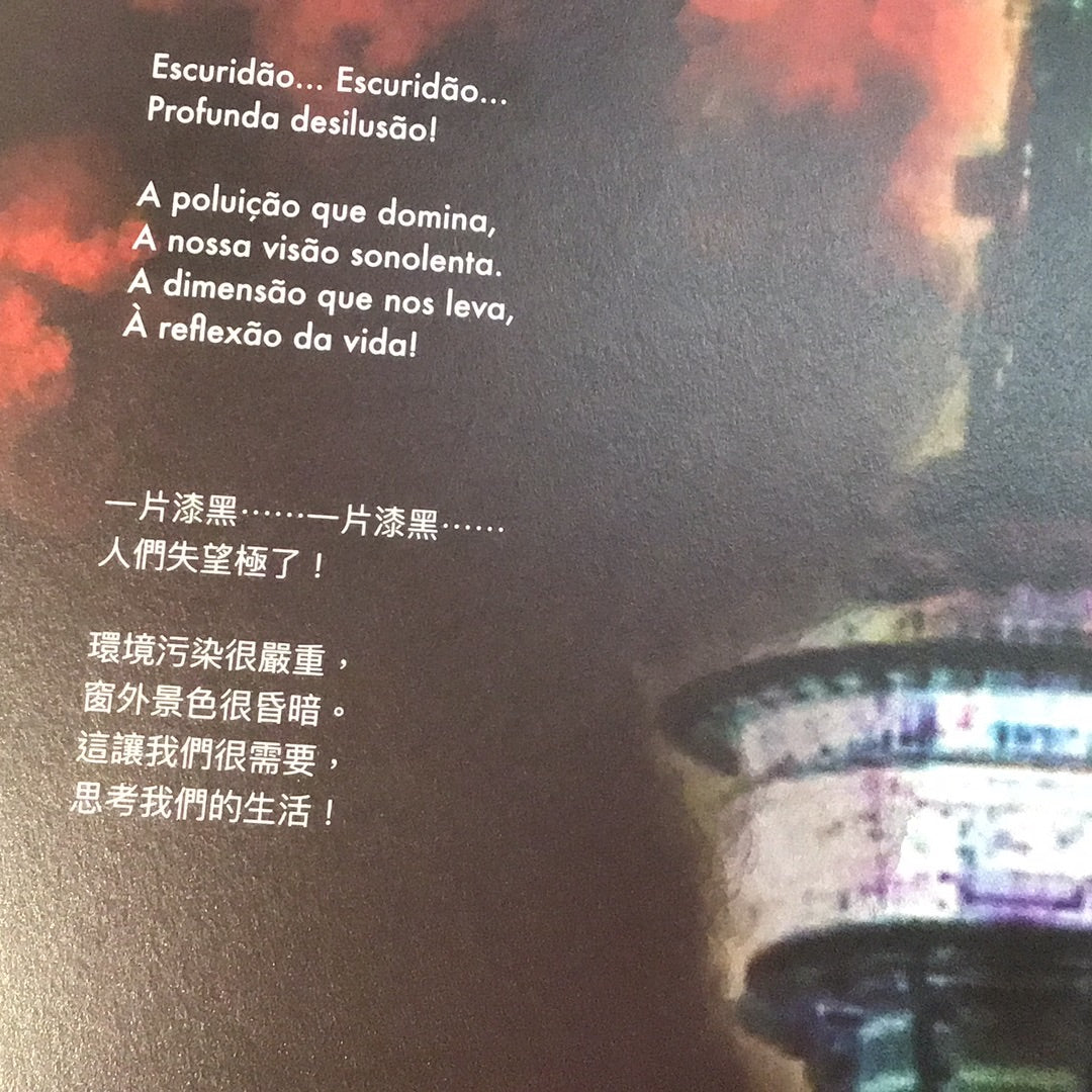 內心的光 luz dentro de nós