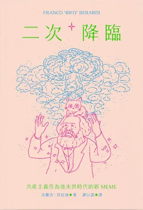 二次降臨:共產主義作為後末世時代的新meme