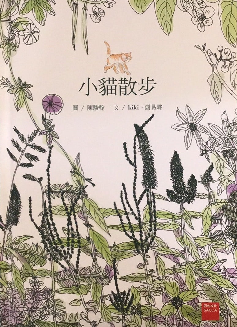 Kitten Walk (with walk notes page)