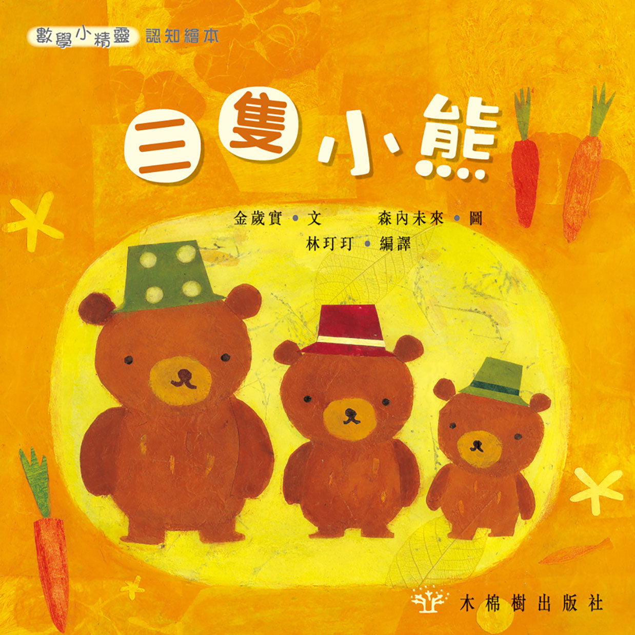three little Bears