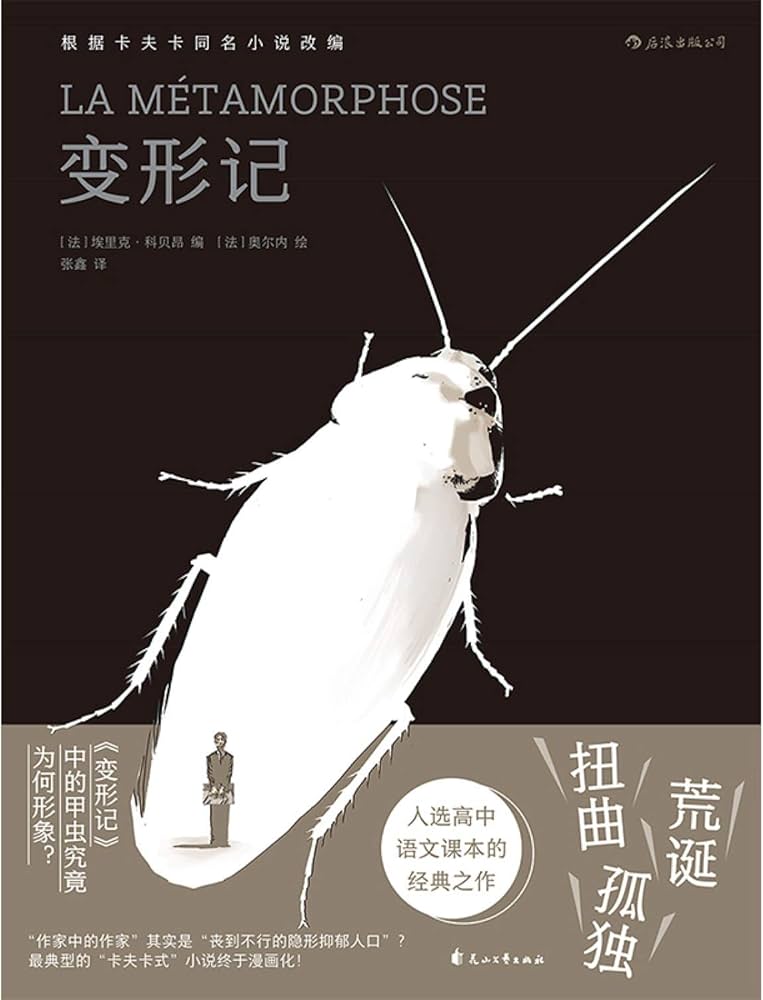 變形記(簡)
