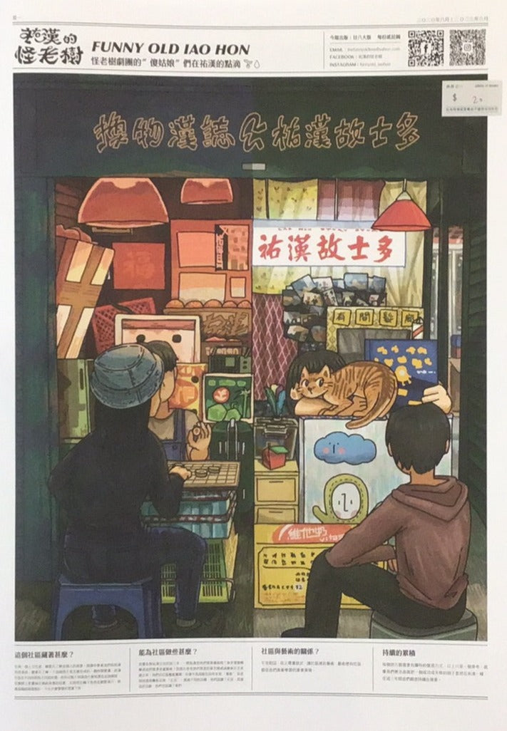 Youhan's Strange Old Tree Newspaper