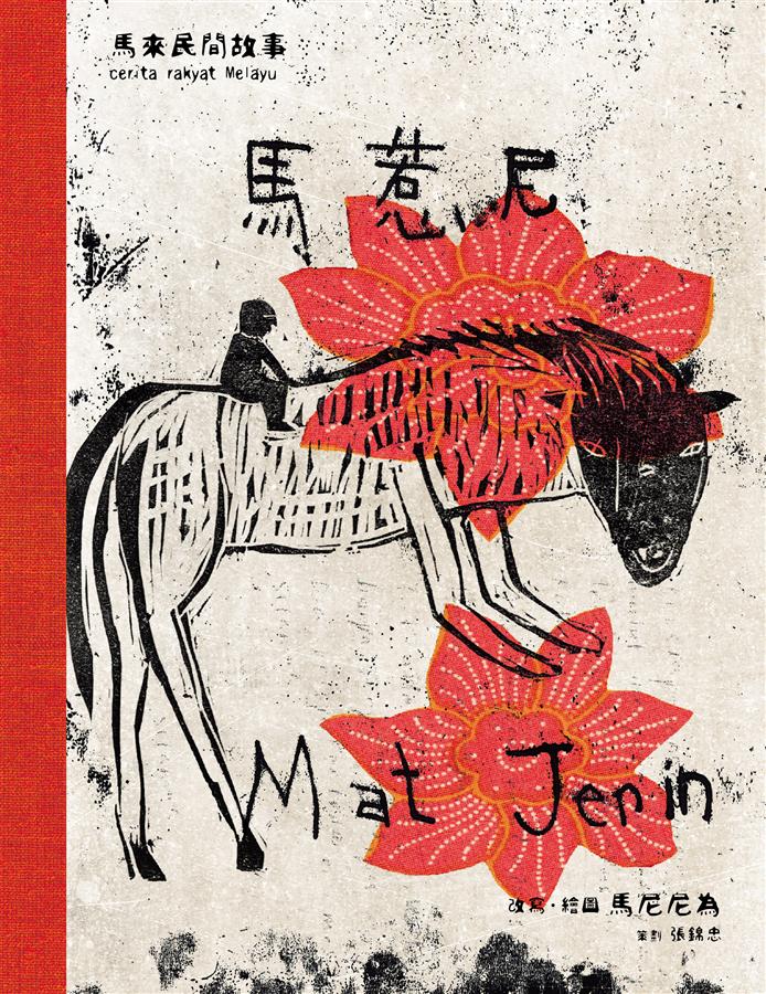 馬惹尼