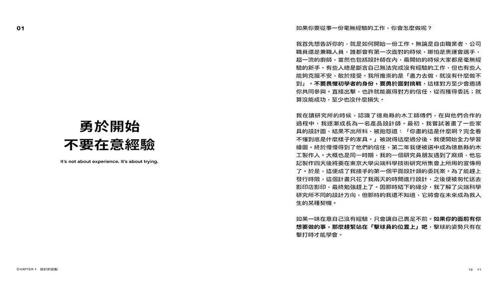 設計與革新:給年輕設計師的50個備忘錄