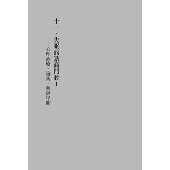 我睡不著的那一年:獻給無眠者的自癒之書,與你一起擁抱那份無形的不安
