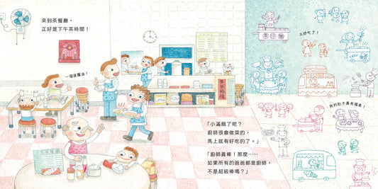 世界上最棒的爸爸