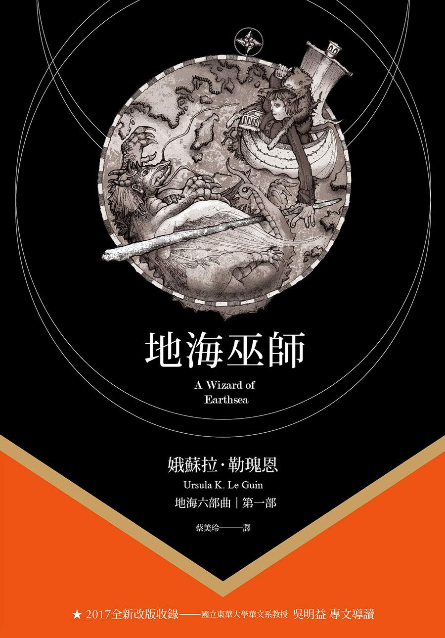 Wizard of Earthsea