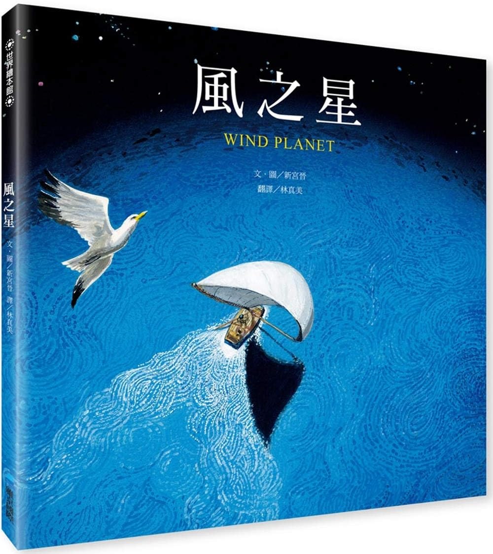 風之星(二版)