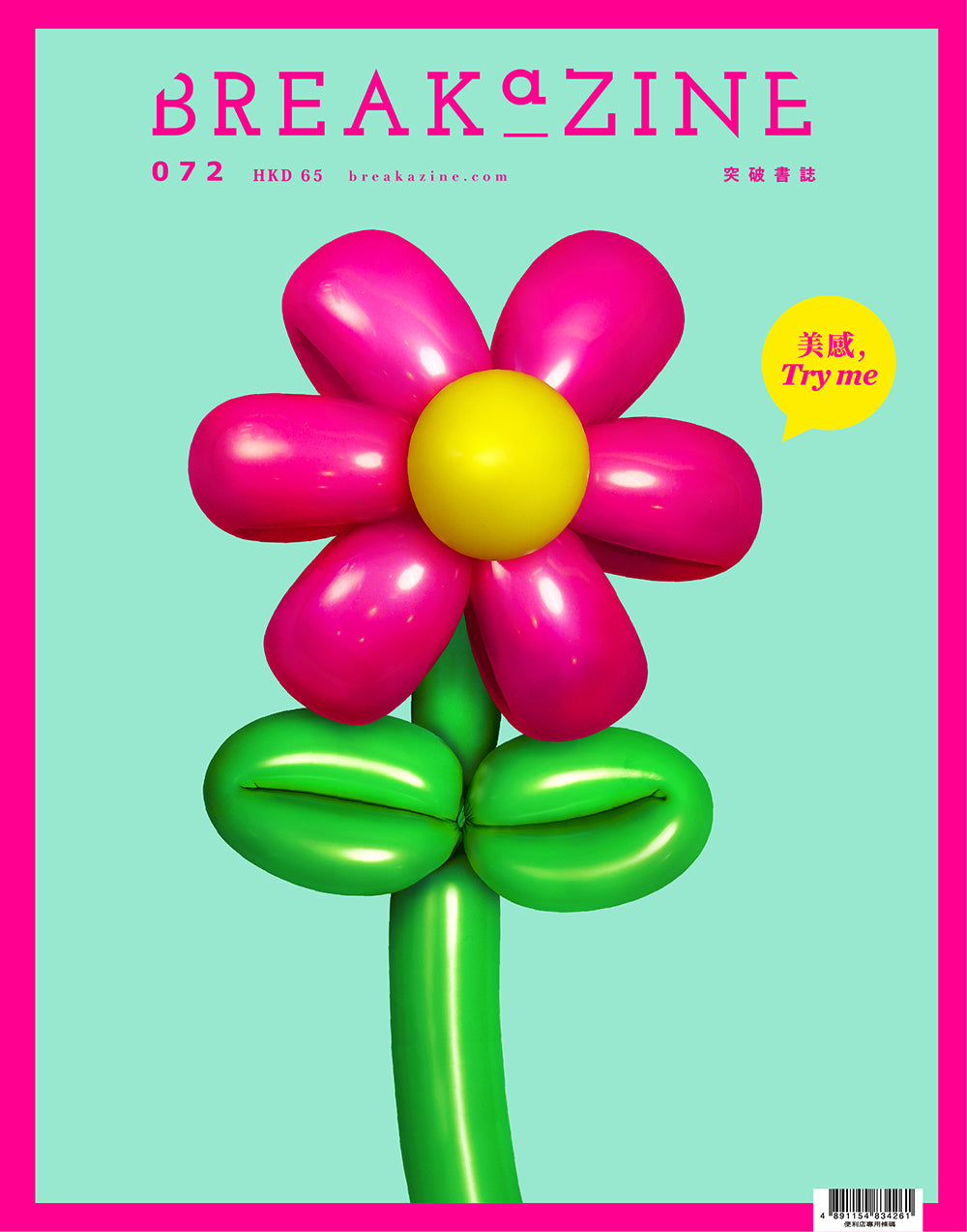 Breakazine 072 :美感,Try me