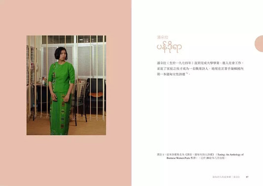 緬甸詩人的故事書