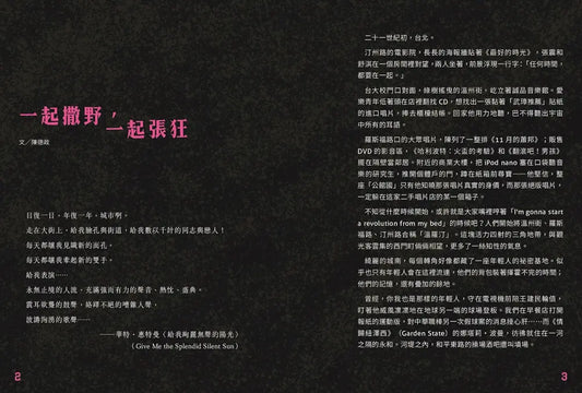 後青春:再見搖滾――海邊的卡夫卡再見全紀錄