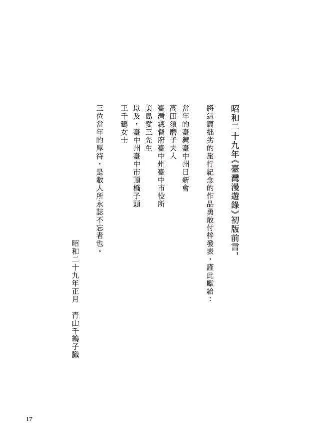 臺灣漫遊錄