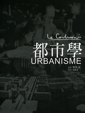 都市學:URBANISME