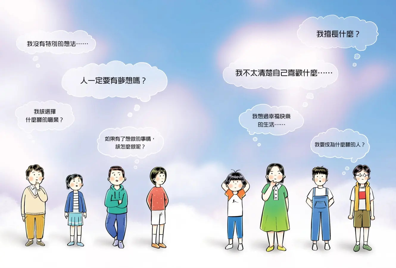 長大後的你想成為什麼樣的人?