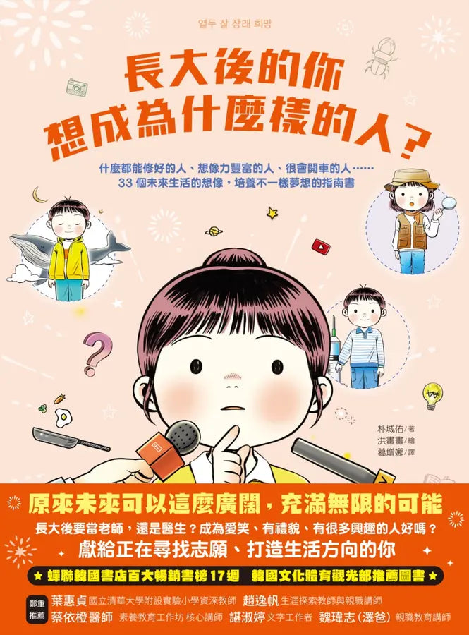 長大後的你想成為什麼樣的人?
