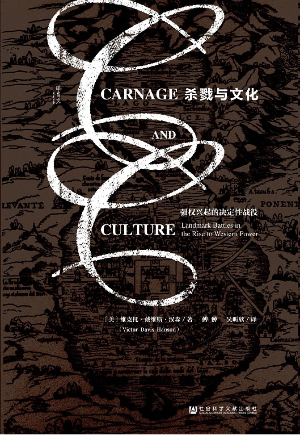 殺戮與文化