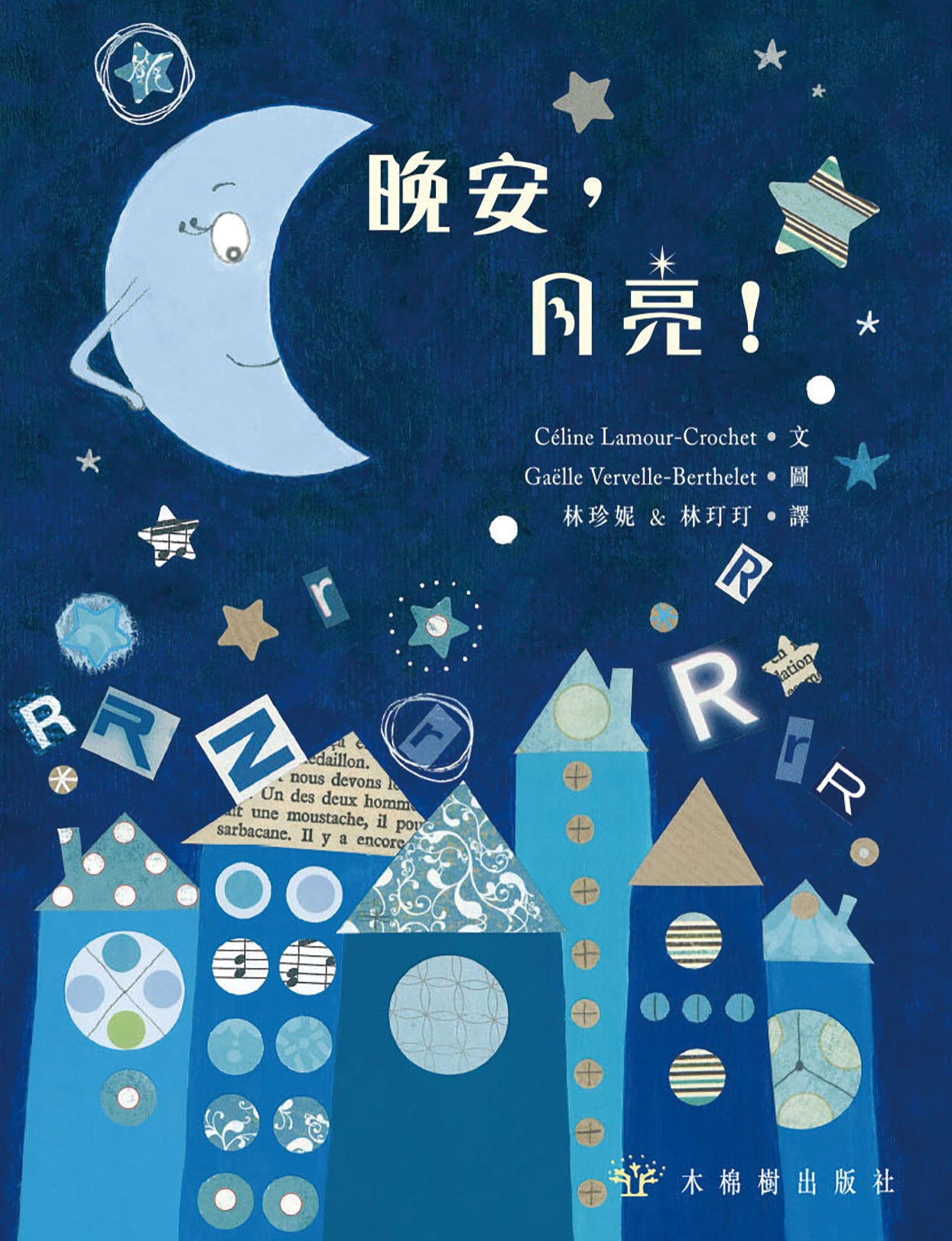 Good night, Moon!