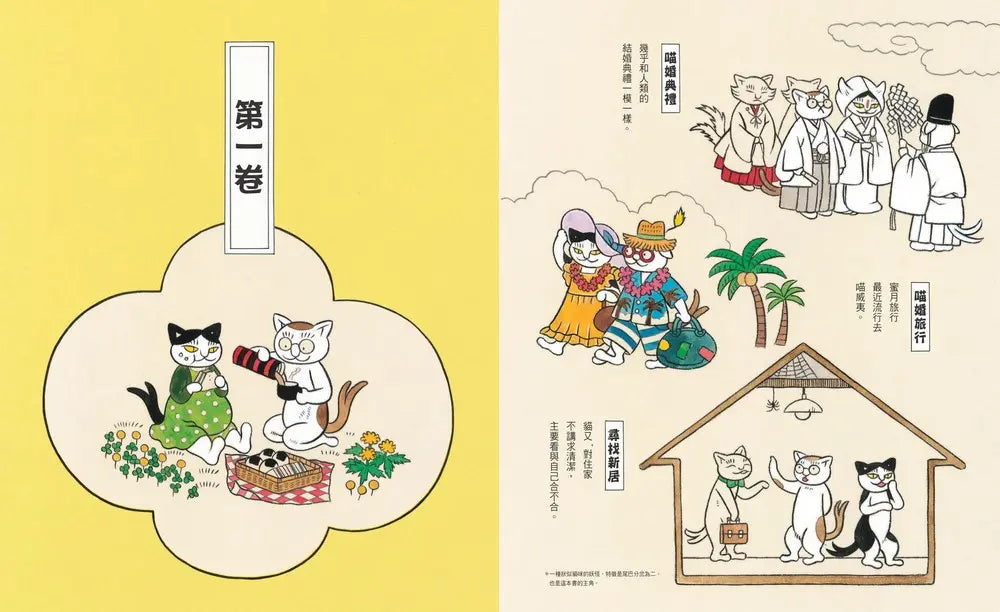 不可思議的貓妖生活曆