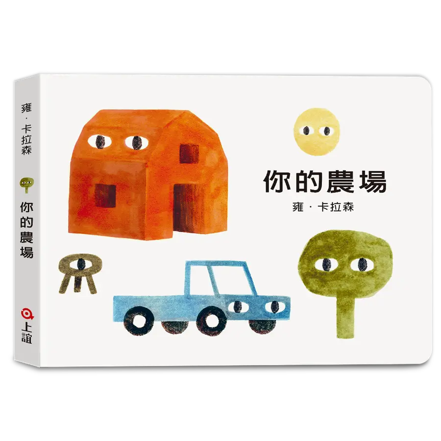雍.卡拉森你的地方系列:你的農場
