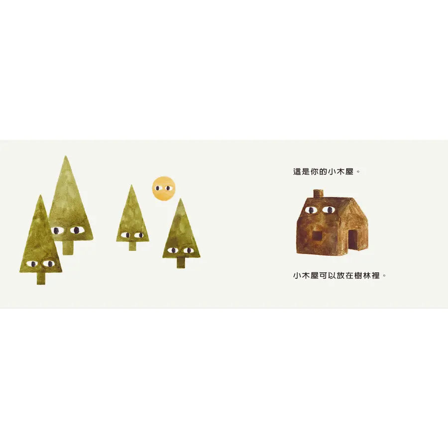 雍.卡拉森你的地方系列:你的森林