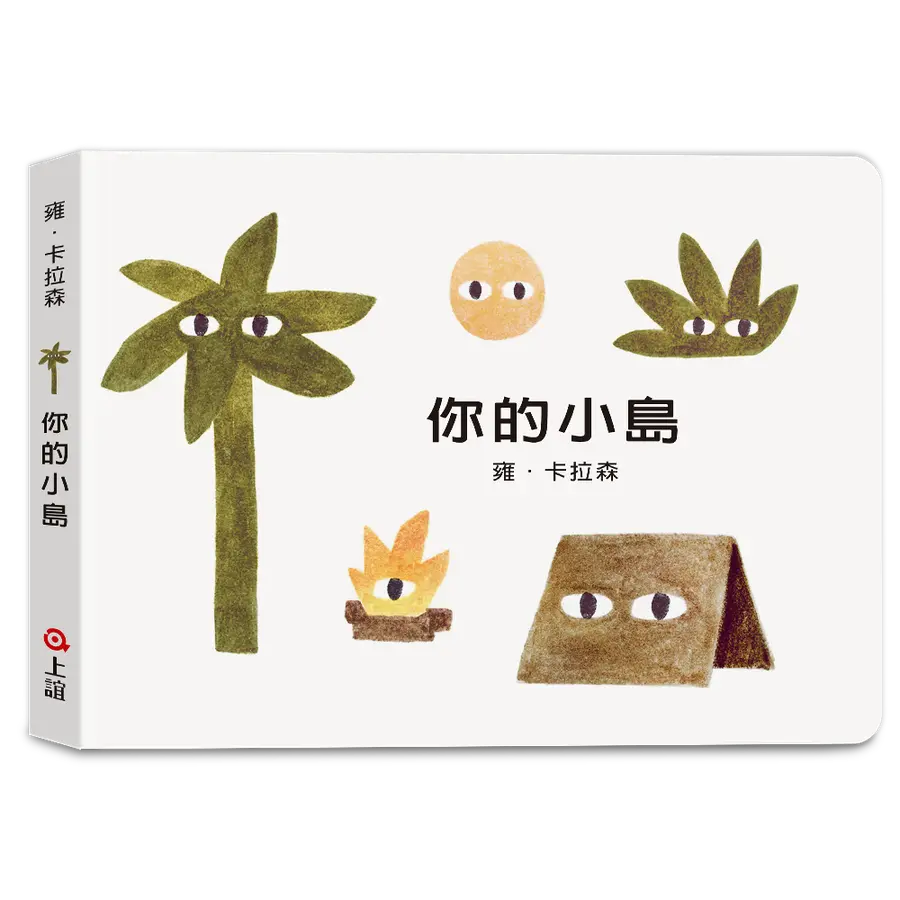 雍.卡拉森你的地方系列:你的小島