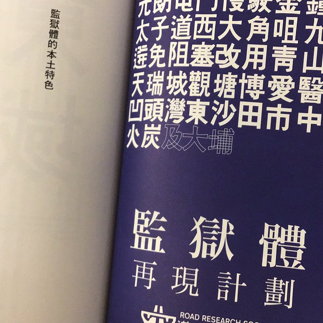 香港造字匠2 :香港字體設計師