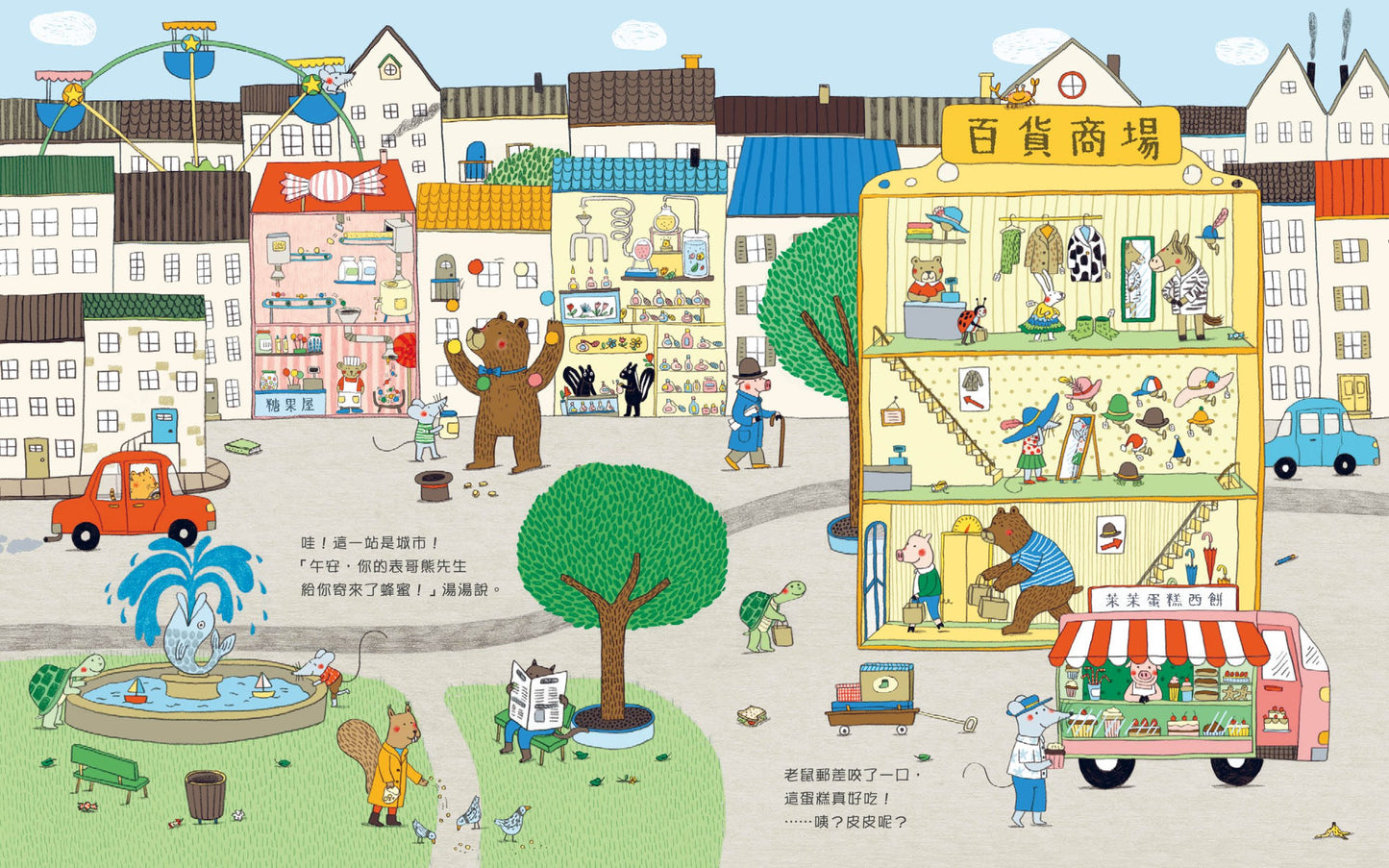 mouse postman on summer vacation
