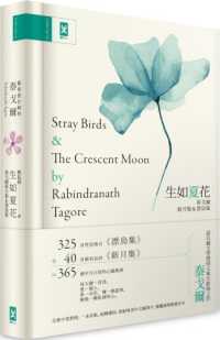 生如夏花:泰戈爾新月集&漂鳥集