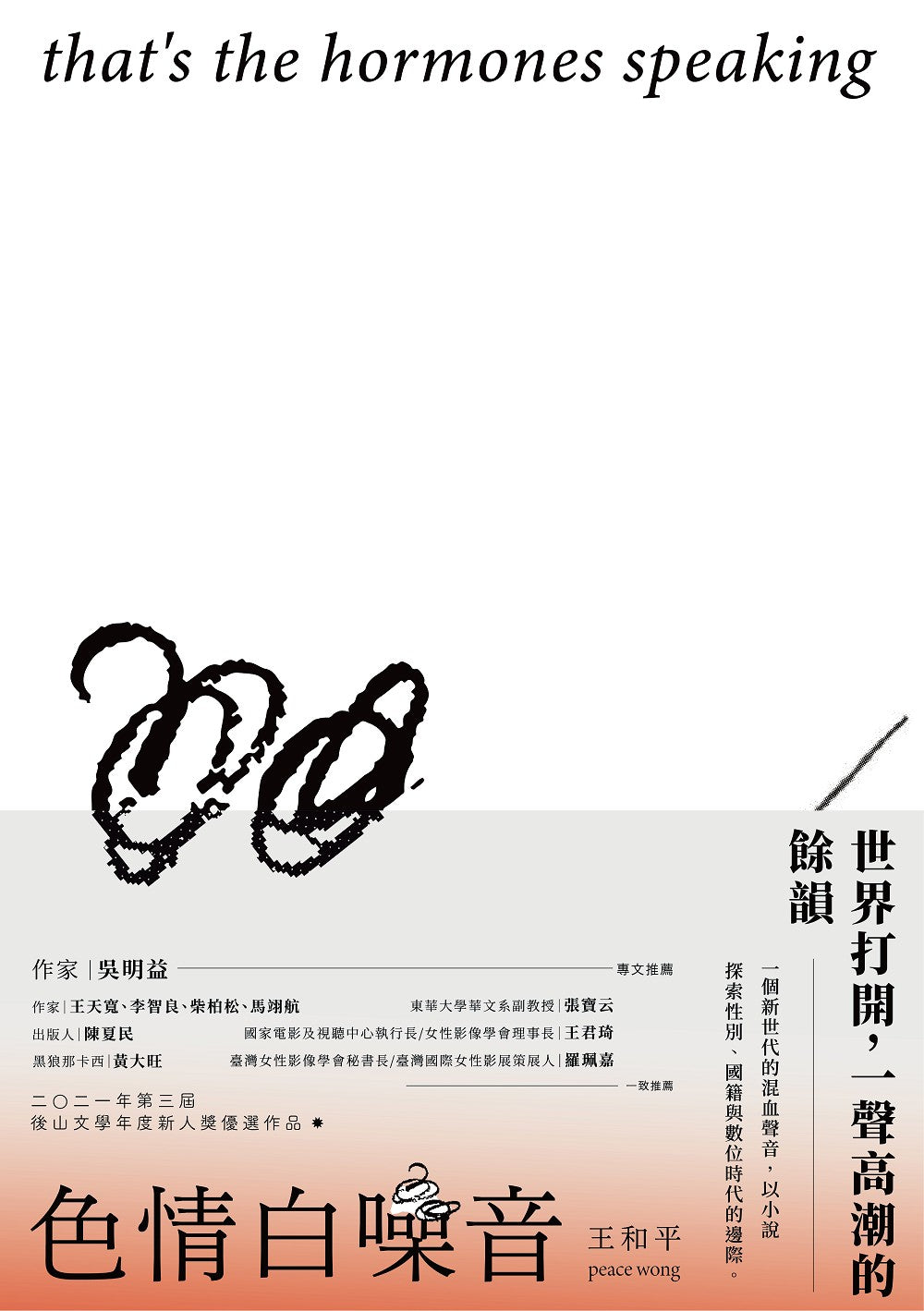色情白噪音