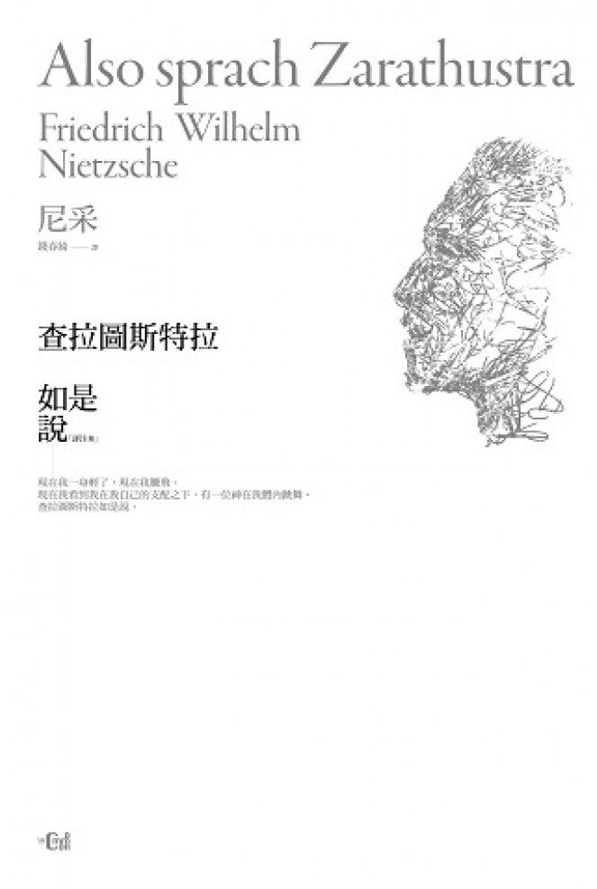查拉圖斯特如是説