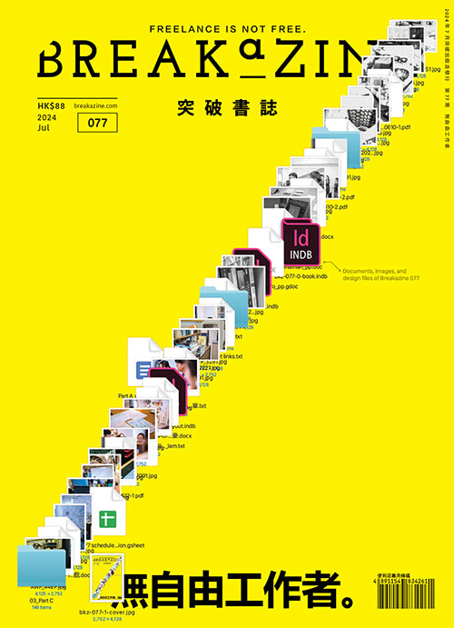 Breakazine 077 :無自由工作者