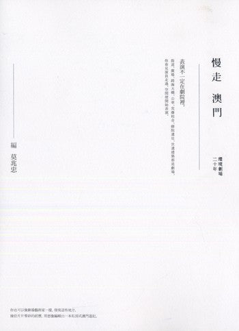 walk slowly. Macao: Twenty Years of Environmental Theater