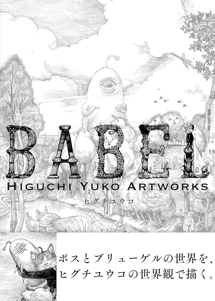 BABEL Higuchi Yuko Artwork