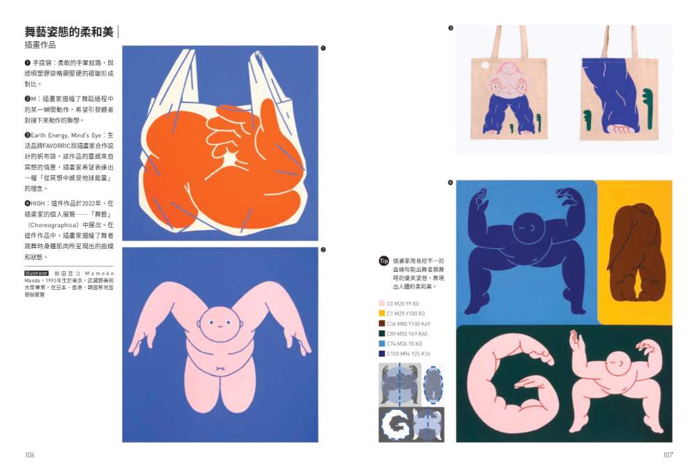 日本插畫の設計學:用故事感插畫,做會賣設計,從品牌識別、文宣、產品到跨界聯名