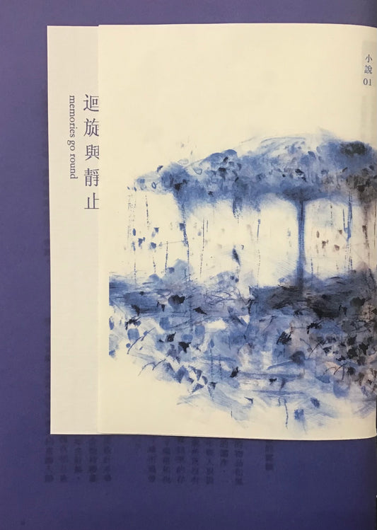 迴旋與靜止