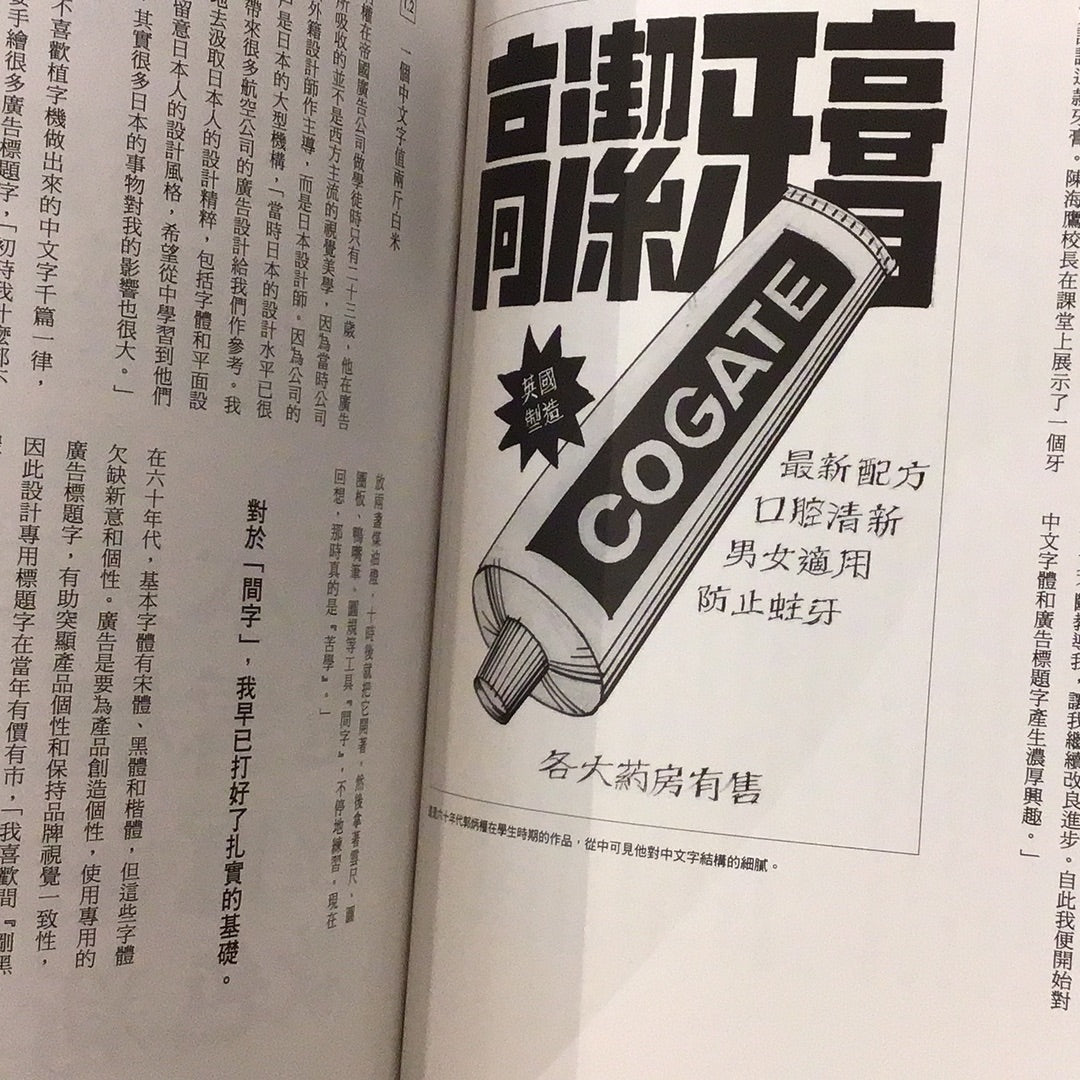 香港造字匠2 :香港字體設計師