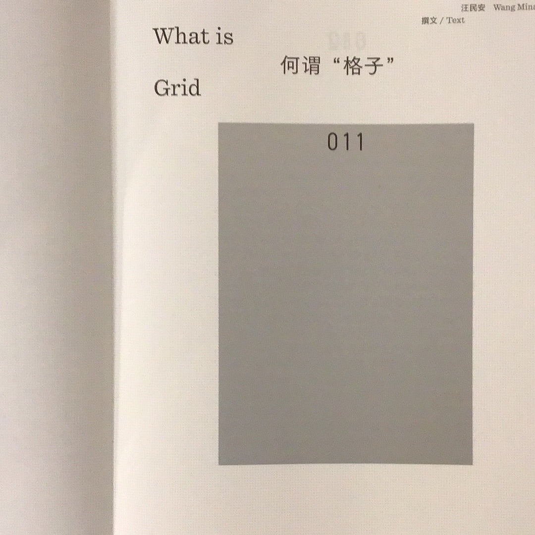 格 Grid