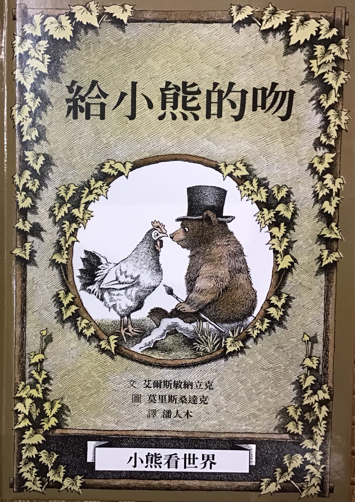 kiss for bear