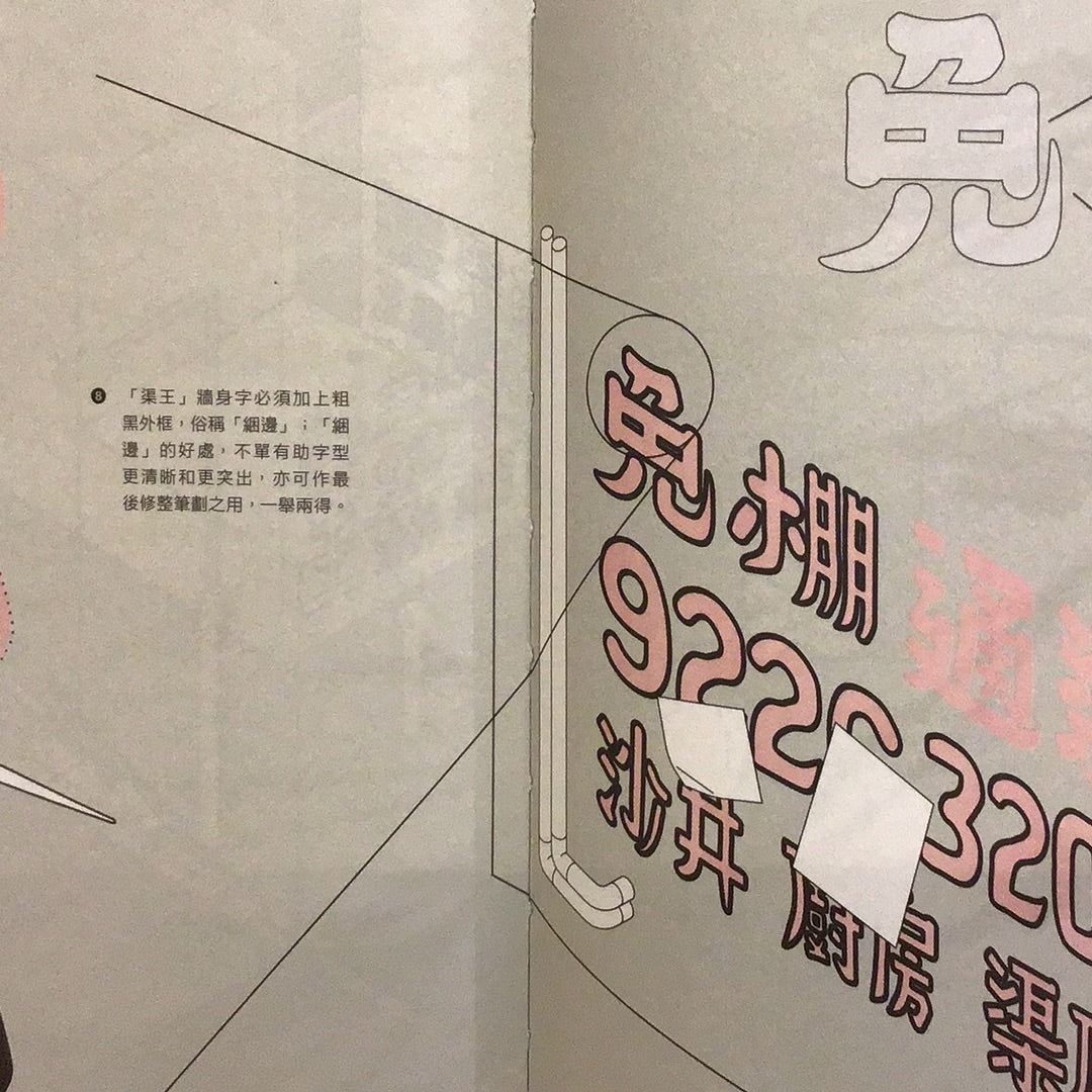 香港造字匠:字型城市