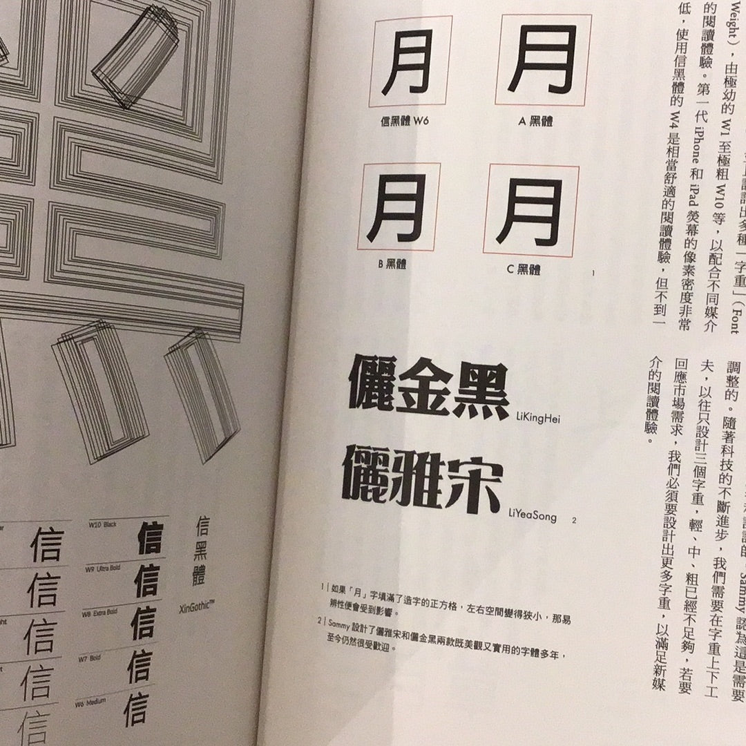香港造字匠2 :香港字體設計師